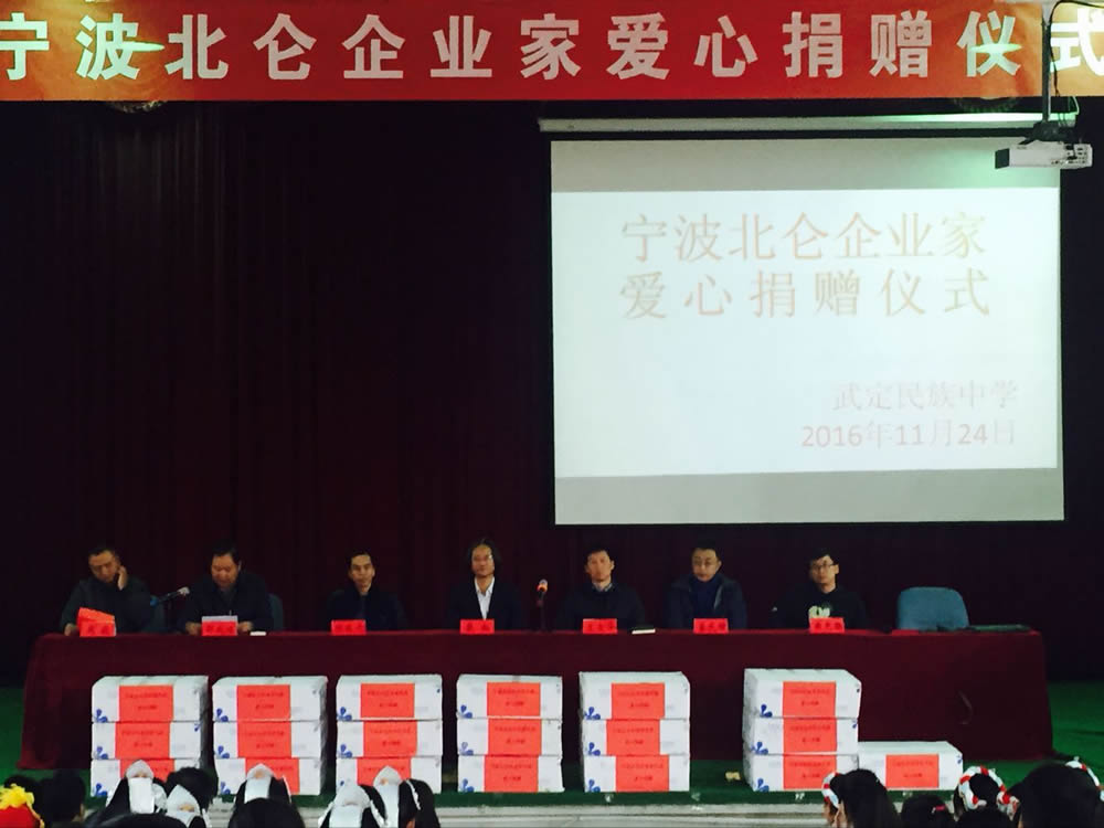 富而思源、回報(bào)社會(huì)—戴翔攜北侖企業(yè)家代表到武定民族中學(xué)進(jìn)行愛(ài)心捐贈(zèng)