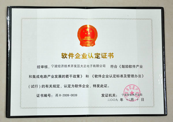 喜訊：大正電子被認定為“雙軟”企業